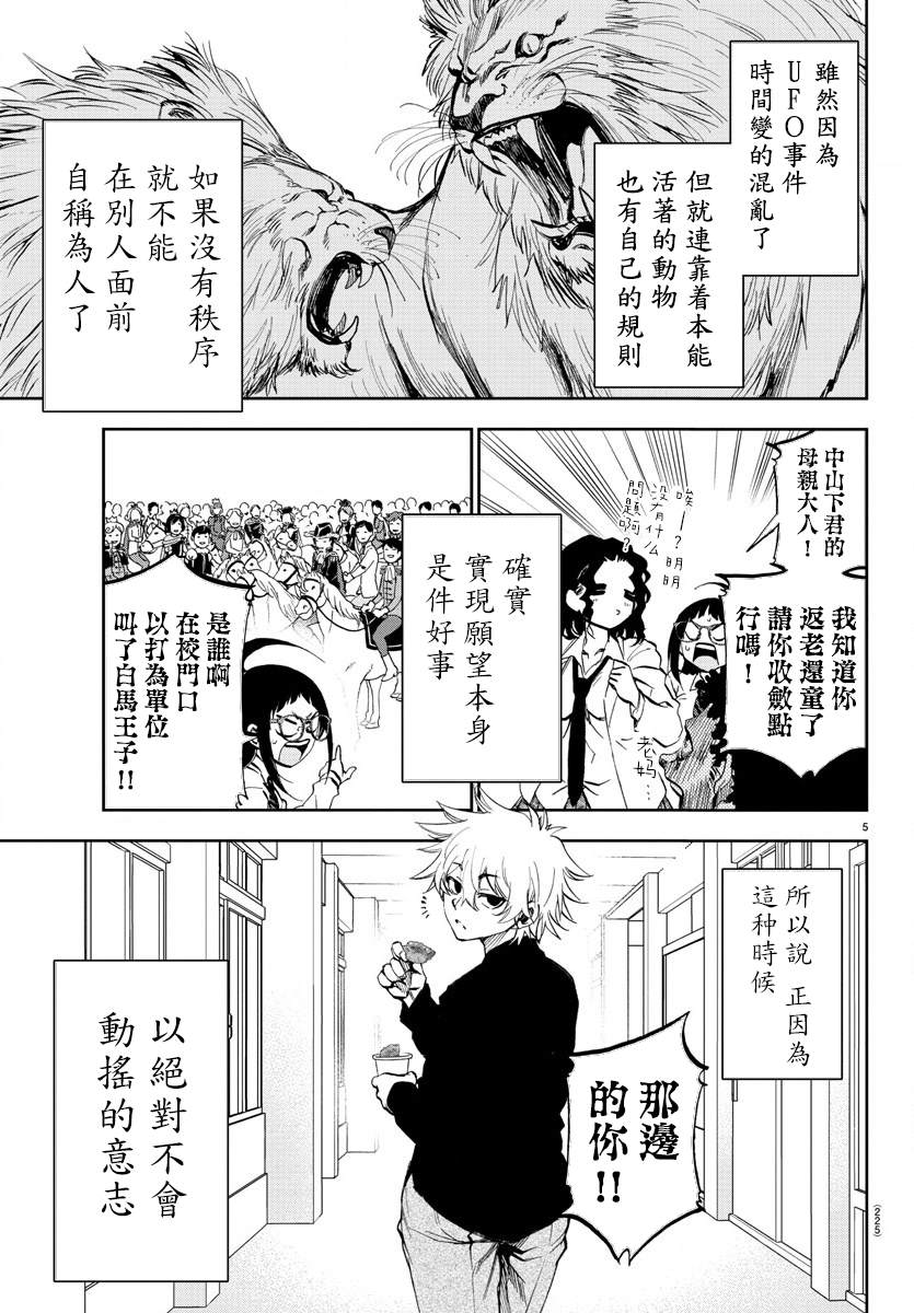 《梦见仙境》漫画最新章节第3话 卯月免费下拉式在线观看章节第【4】张图片