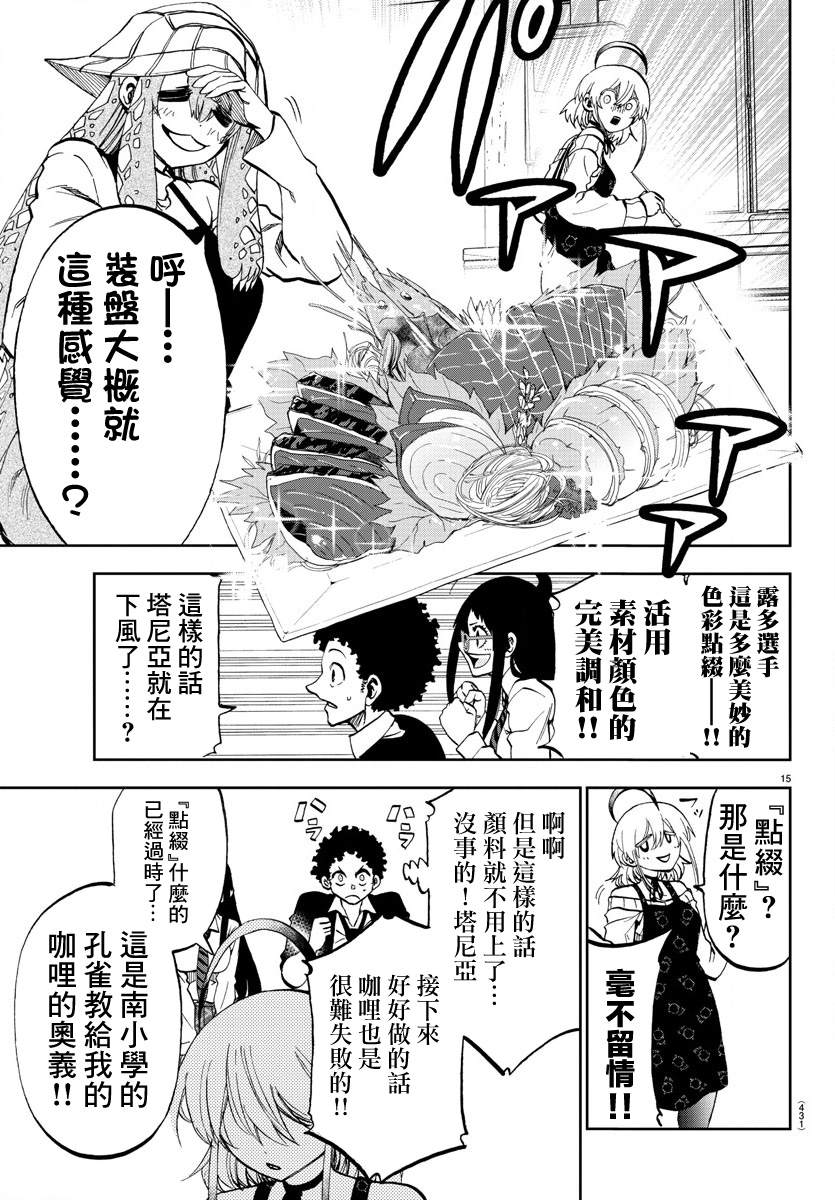 《梦见仙境》漫画最新章节第7话免费下拉式在线观看章节第【15】张图片