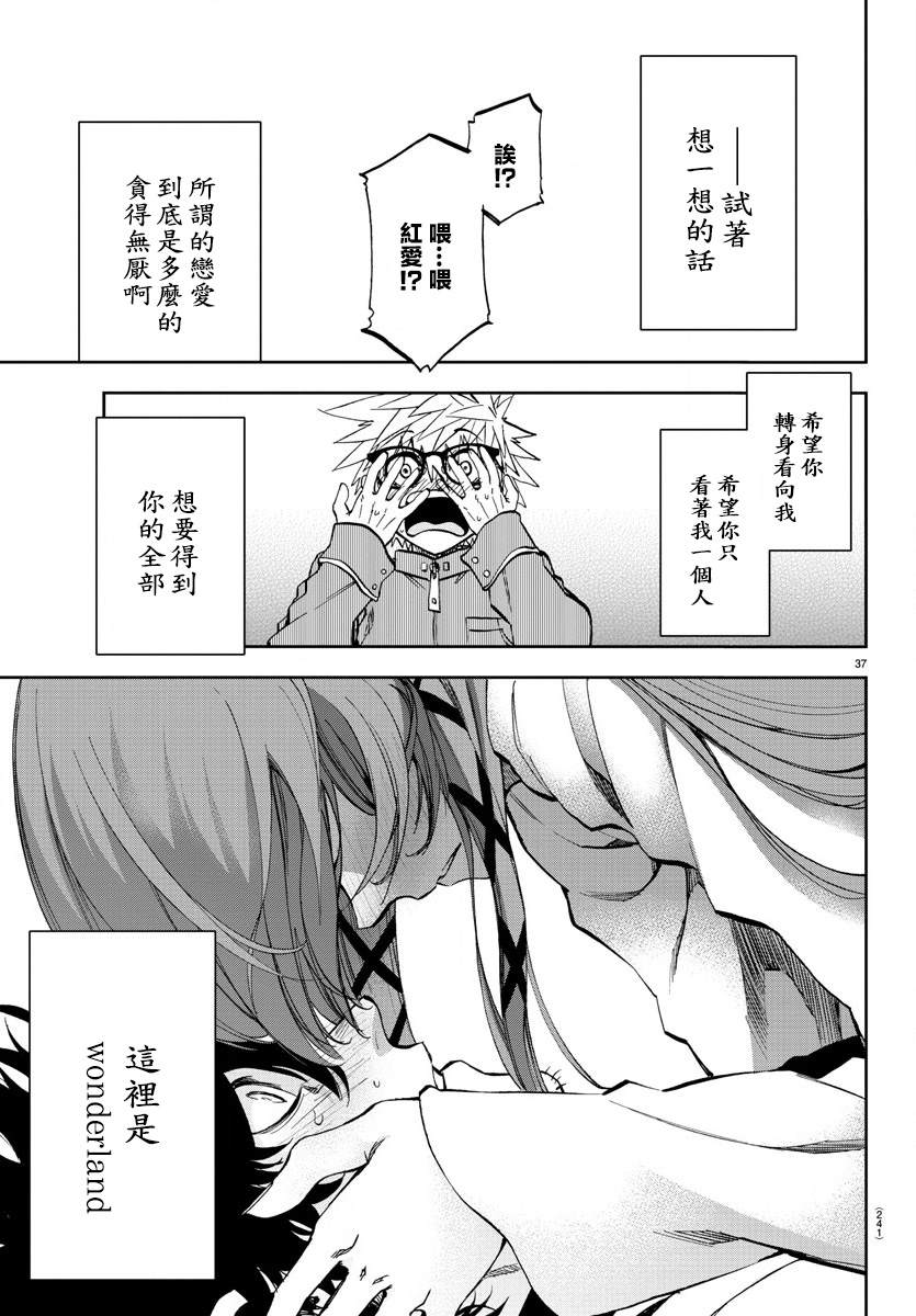 《梦见仙境》漫画最新章节第6话免费下拉式在线观看章节第【37】张图片