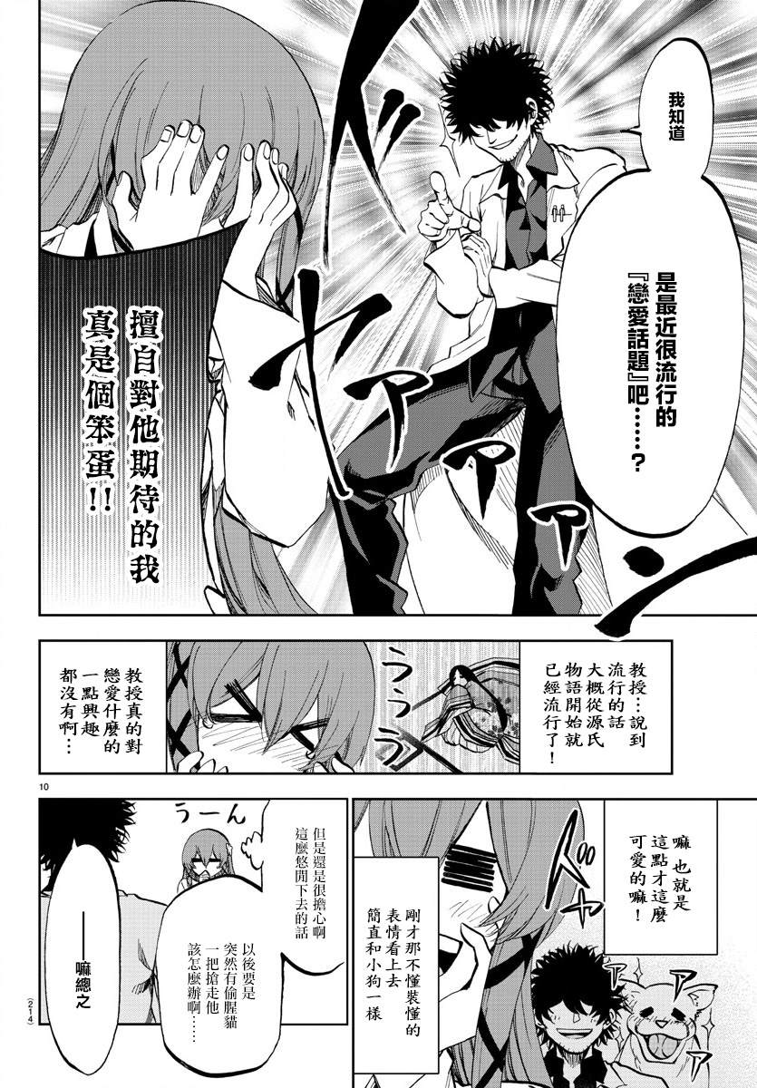 《梦见仙境》漫画最新章节第6话免费下拉式在线观看章节第【10】张图片