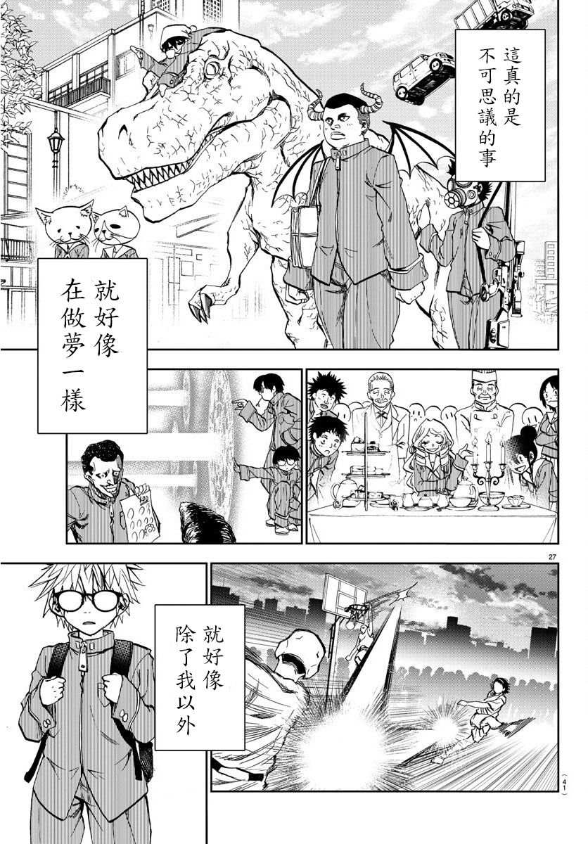 《梦见仙境》漫画最新章节第1话 仙境和闹别扭的男生免费下拉式在线观看章节第【30】张图片