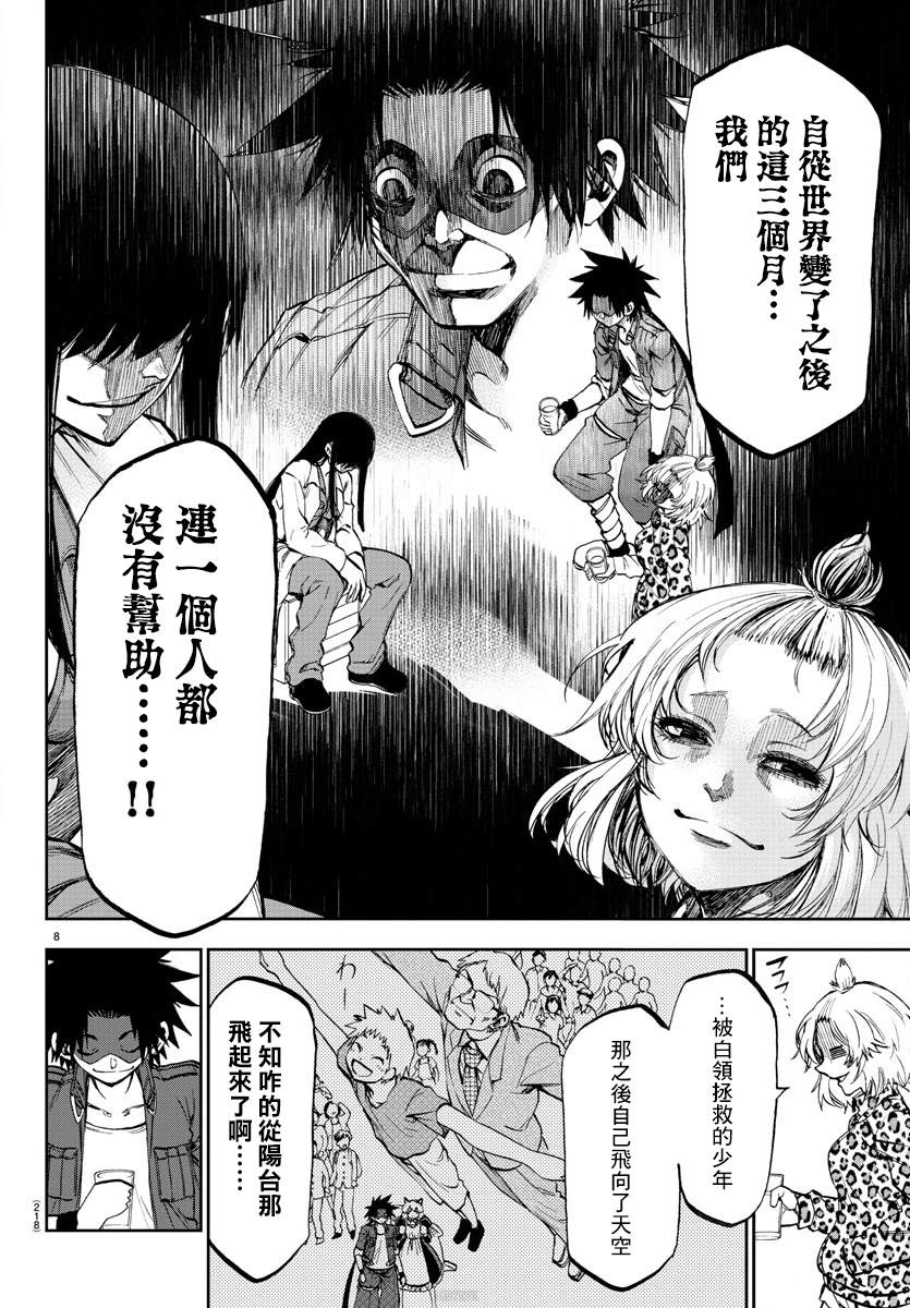 《梦见仙境》漫画最新章节第4话 SOS！霍克英雄事务所免费下拉式在线观看章节第【9】张图片