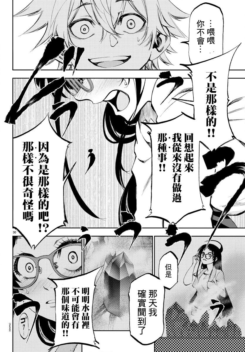 《梦见仙境》漫画最新章节第3话 卯月免费下拉式在线观看章节第【29】张图片