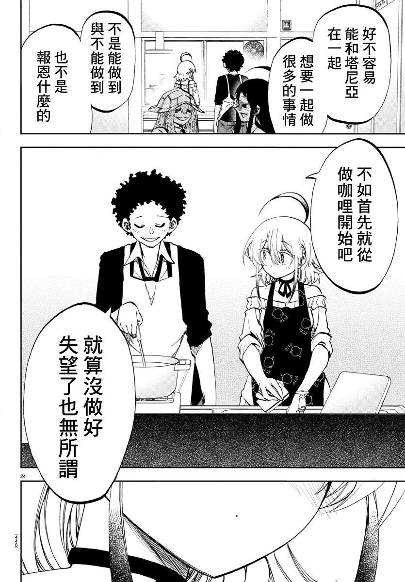 《梦见仙境》漫画最新章节第7话免费下拉式在线观看章节第【24】张图片