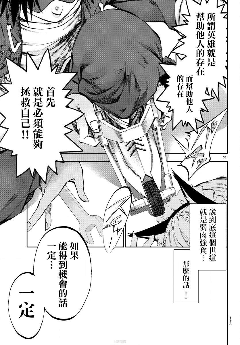 《梦见仙境》漫画最新章节第4话 SOS！霍克英雄事务所免费下拉式在线观看章节第【36】张图片