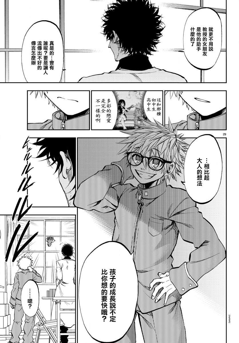 《梦见仙境》漫画最新章节第6话免费下拉式在线观看章节第【29】张图片