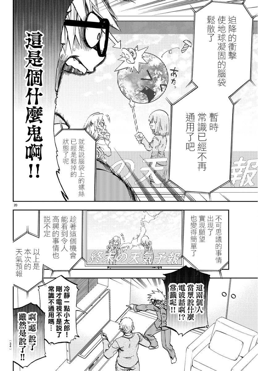 《梦见仙境》漫画最新章节第1话 仙境和闹别扭的男生免费下拉式在线观看章节第【23】张图片