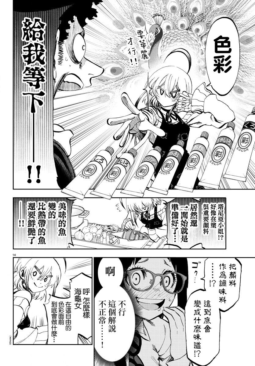 《梦见仙境》漫画最新章节第7话免费下拉式在线观看章节第【14】张图片