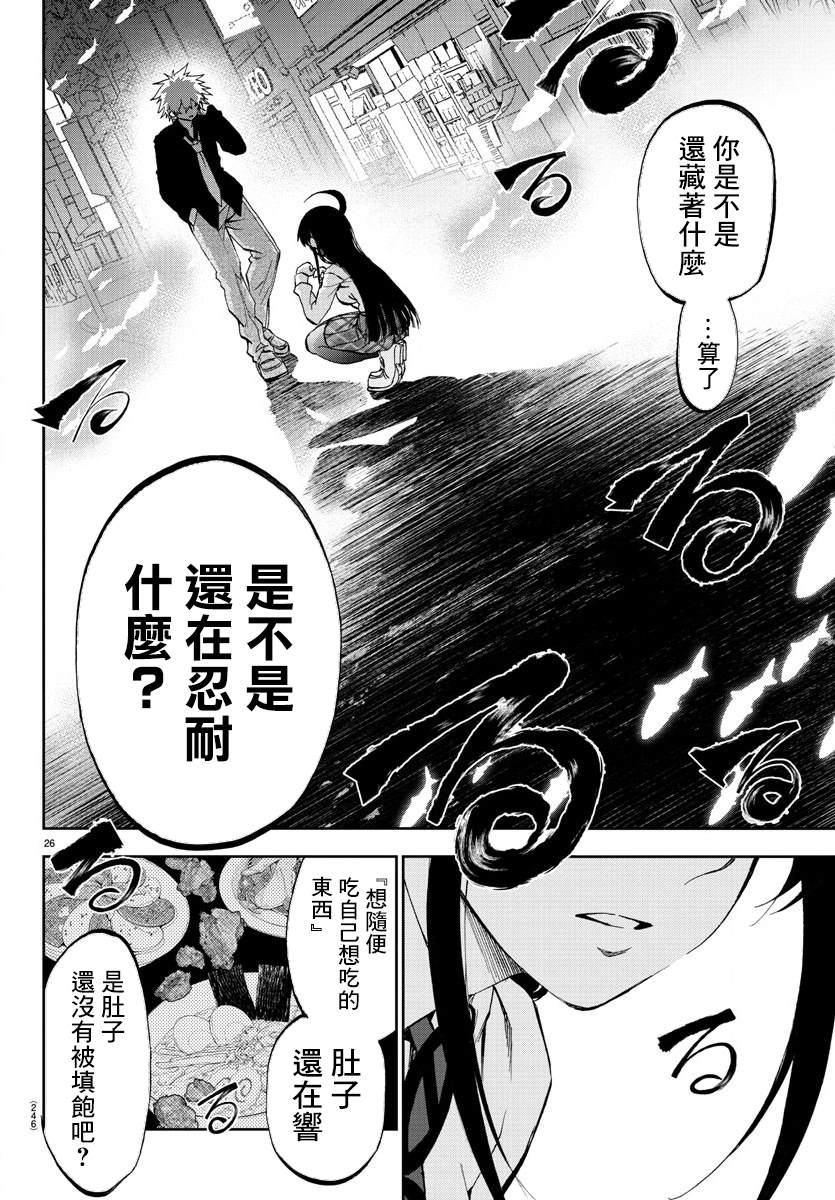 《梦见仙境》漫画最新章节第3话 卯月免费下拉式在线观看章节第【25】张图片