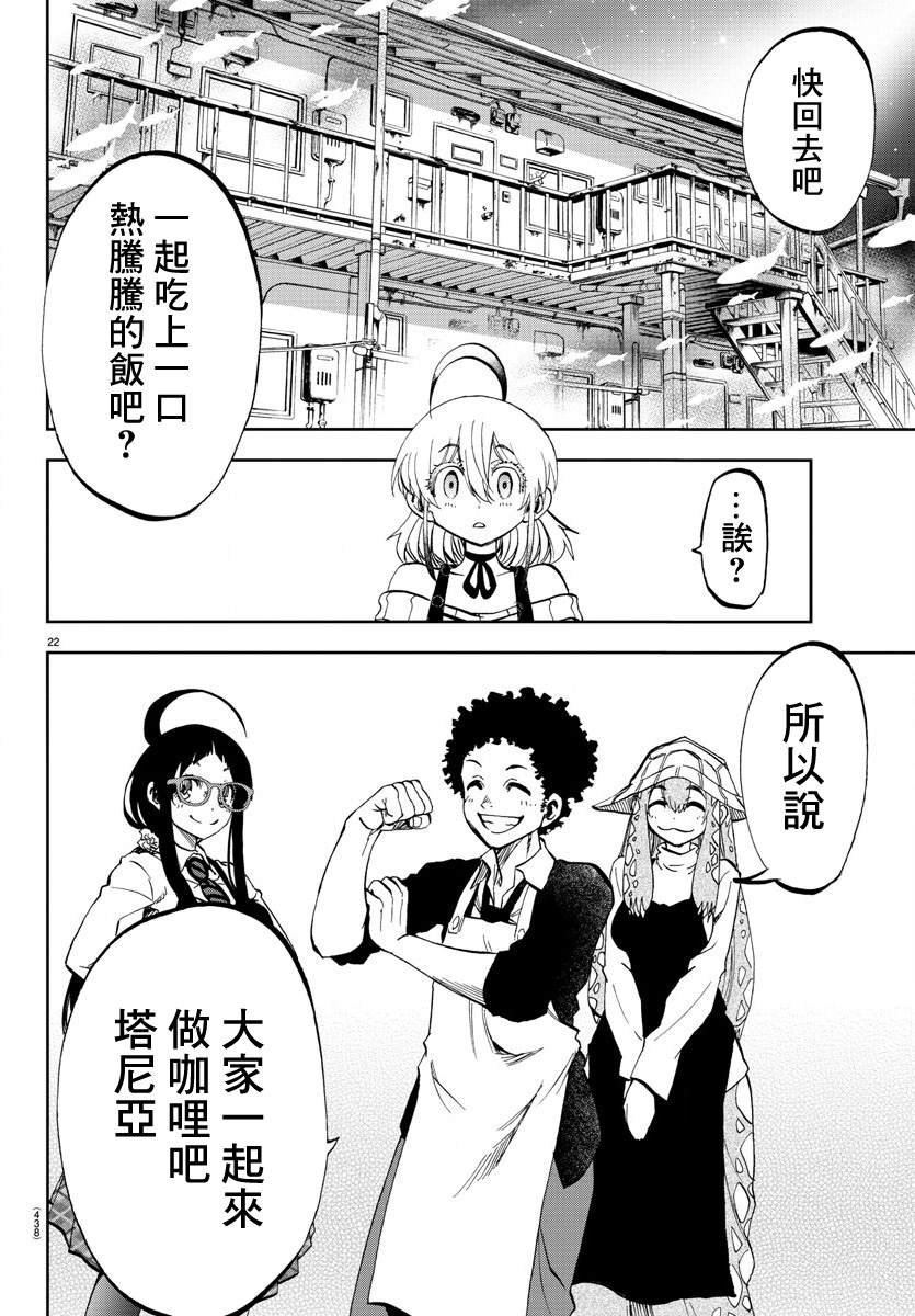 《梦见仙境》漫画最新章节第7话免费下拉式在线观看章节第【22】张图片