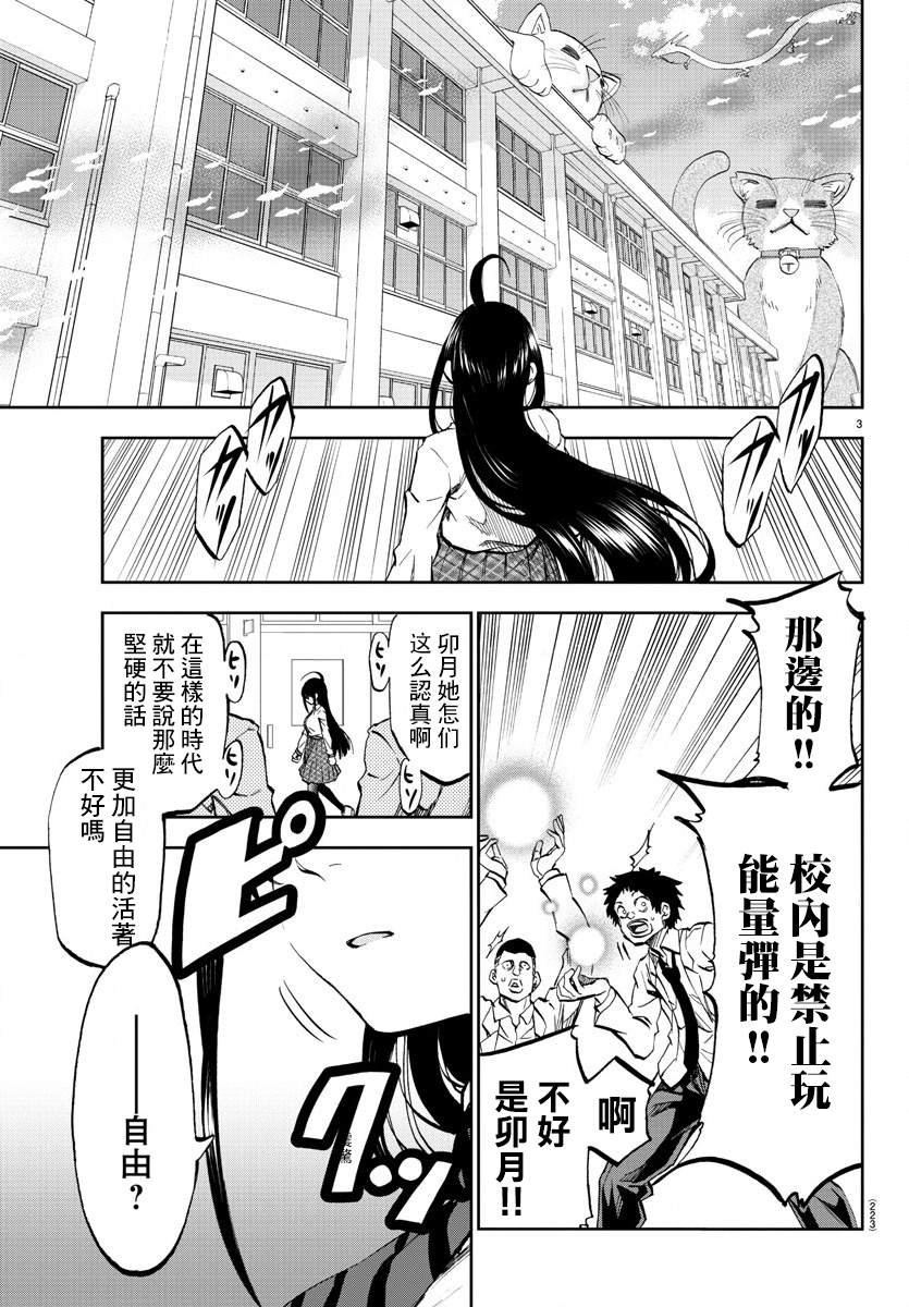 《梦见仙境》漫画最新章节第3话 卯月免费下拉式在线观看章节第【2】张图片