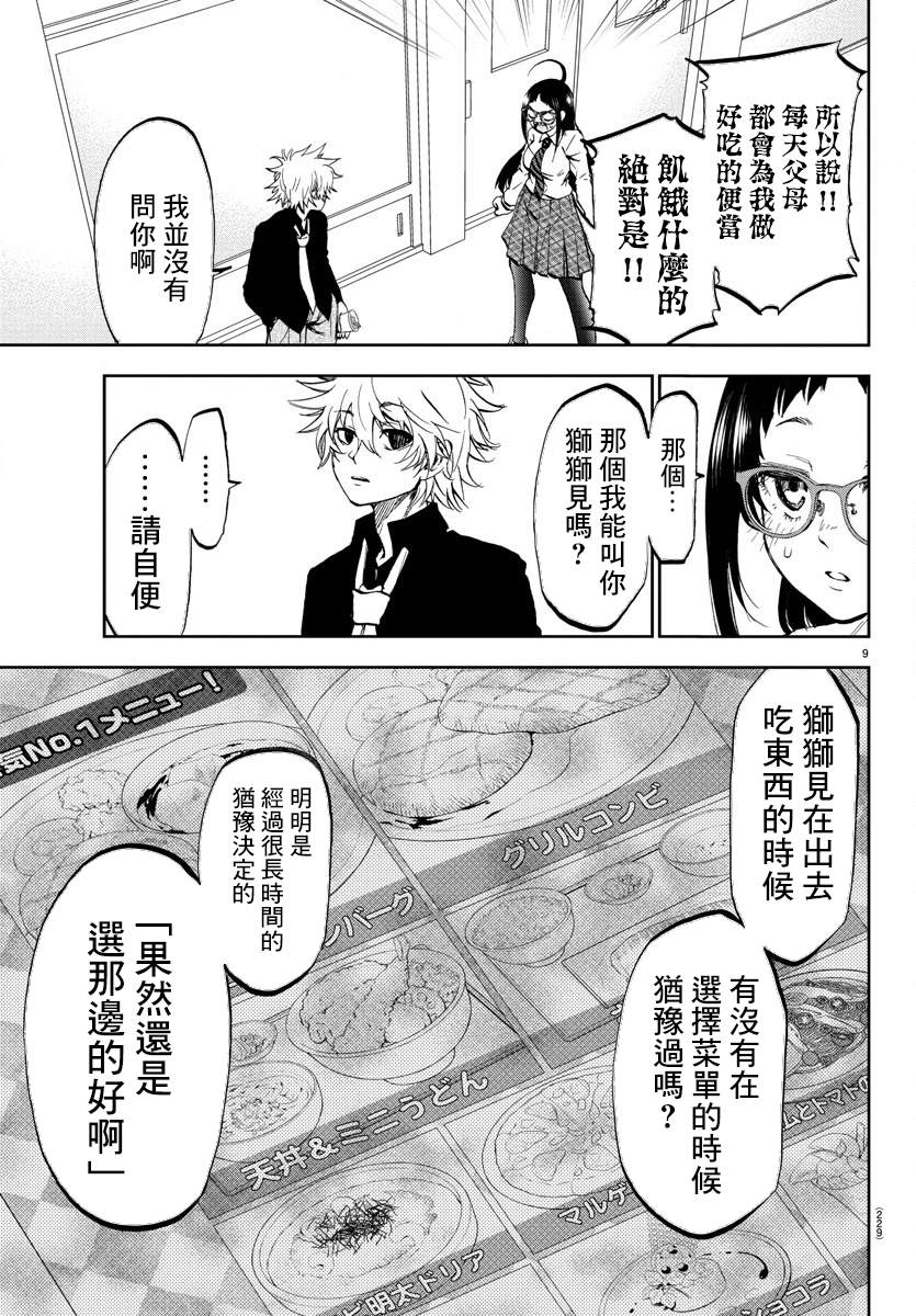 《梦见仙境》漫画最新章节第3话 卯月免费下拉式在线观看章节第【8】张图片