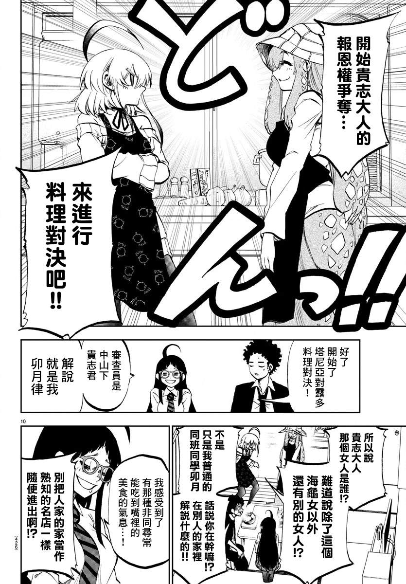 《梦见仙境》漫画最新章节第7话免费下拉式在线观看章节第【10】张图片