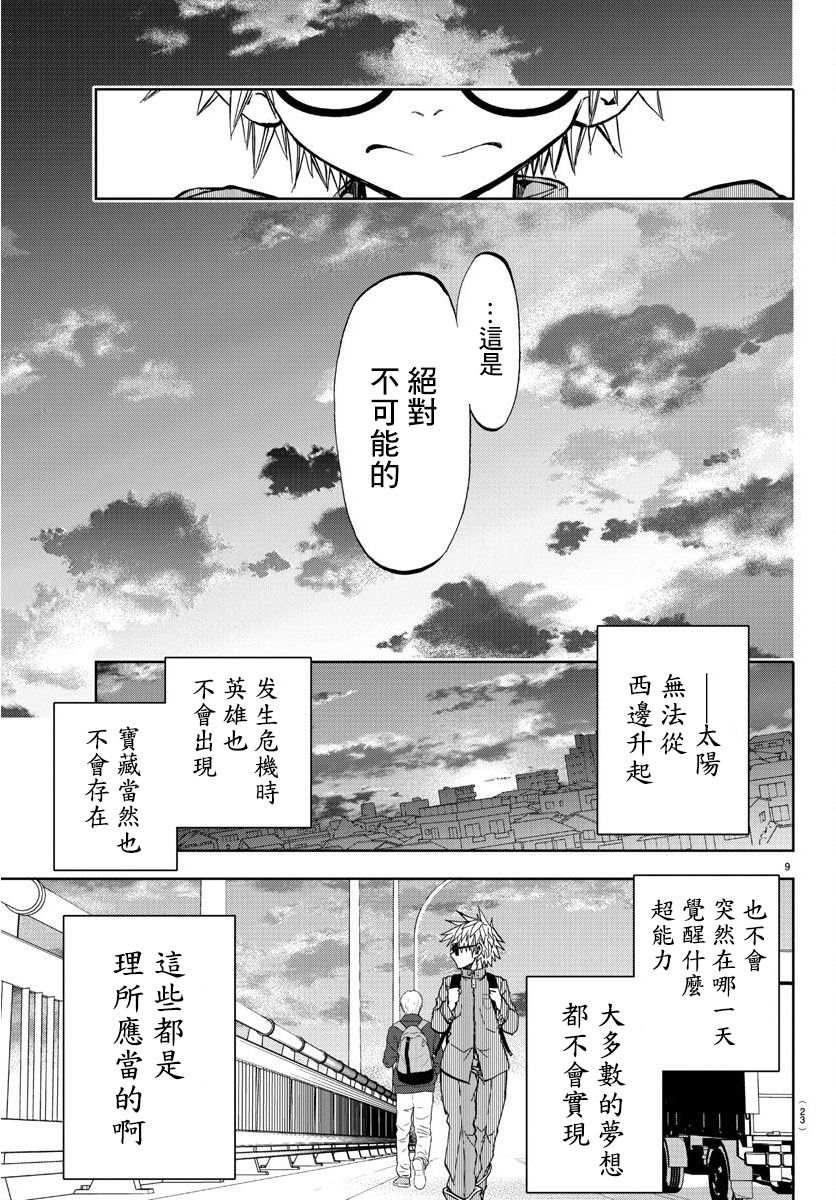 《梦见仙境》漫画最新章节第1话 仙境和闹别扭的男生免费下拉式在线观看章节第【12】张图片