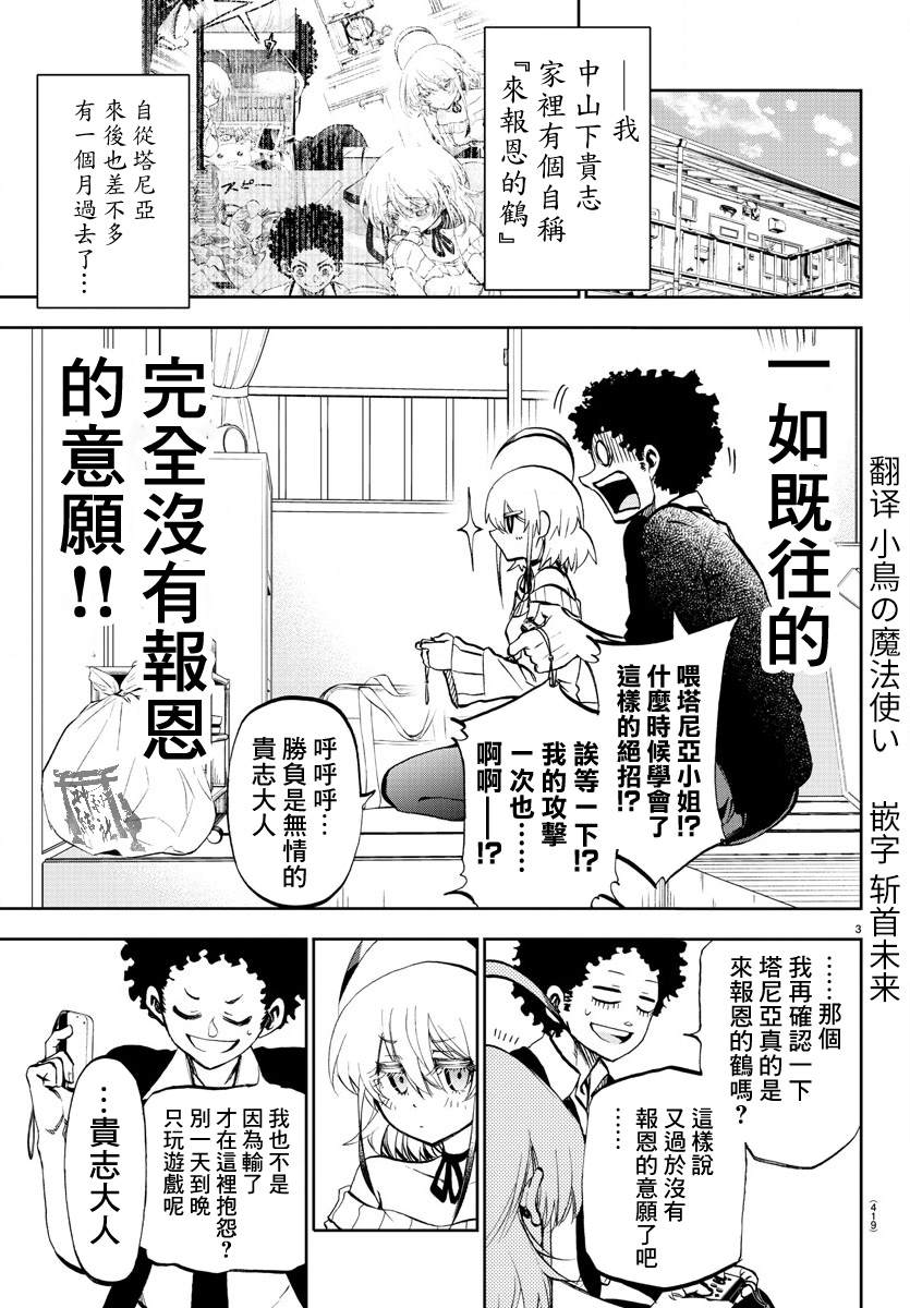 《梦见仙境》漫画最新章节第7话免费下拉式在线观看章节第【3】张图片