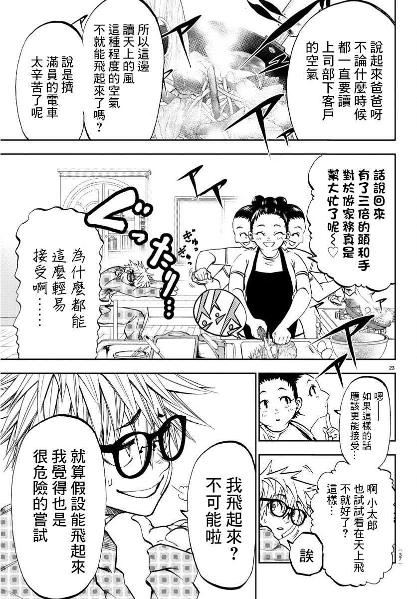 《梦见仙境》漫画最新章节第1话 仙境和闹别扭的男生免费下拉式在线观看章节第【26】张图片