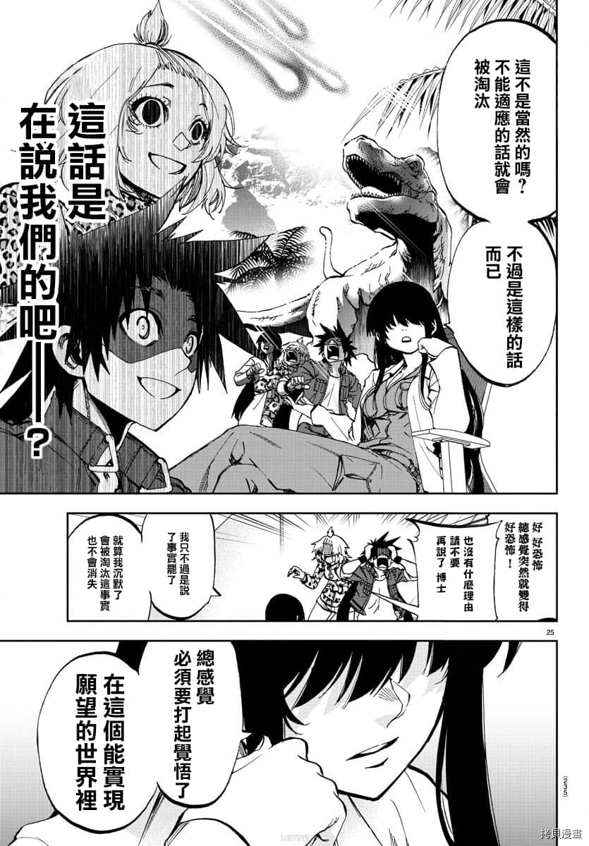 《梦见仙境》漫画最新章节第5话免费下拉式在线观看章节第【26】张图片