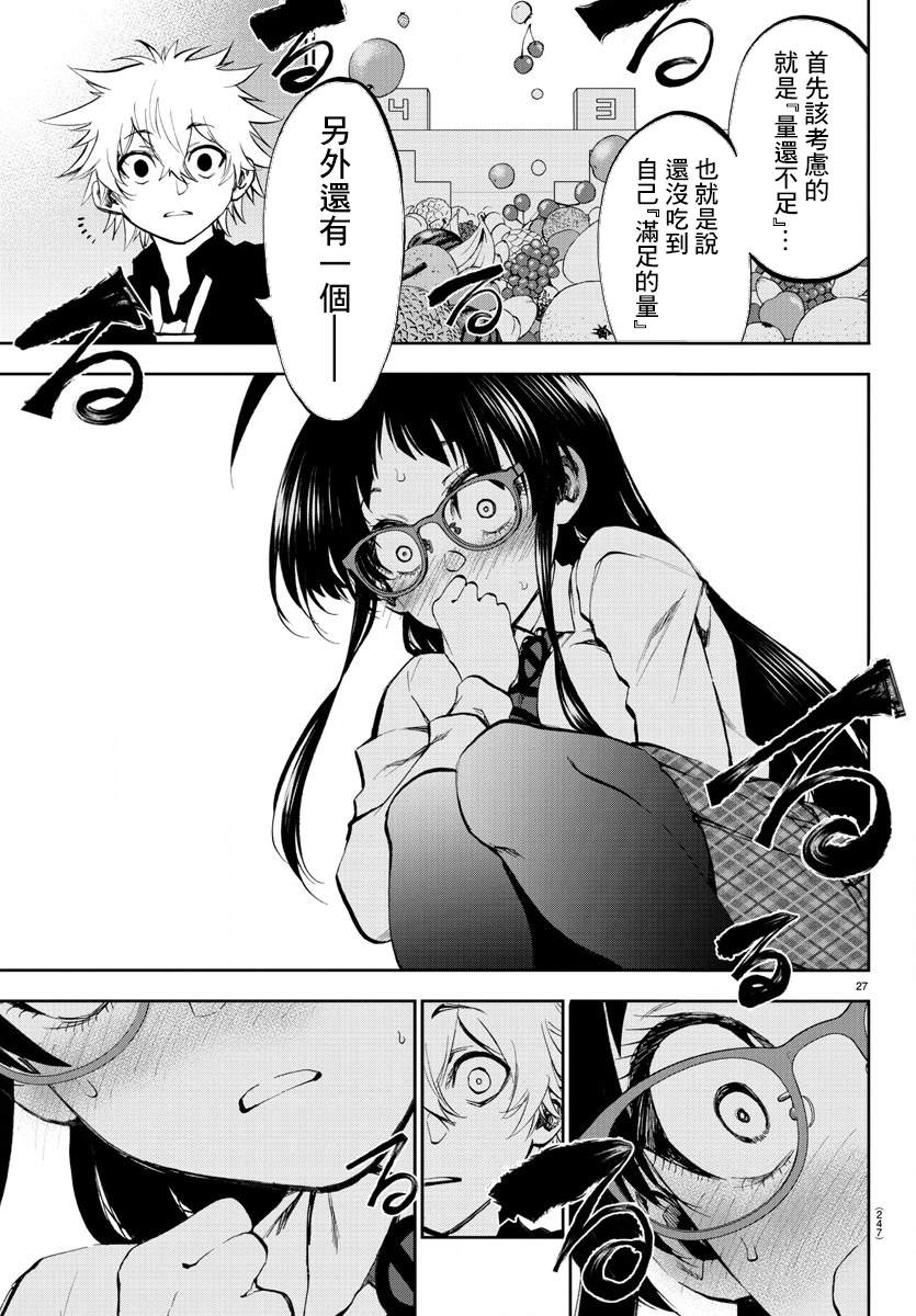 《梦见仙境》漫画最新章节第3话 卯月免费下拉式在线观看章节第【26】张图片