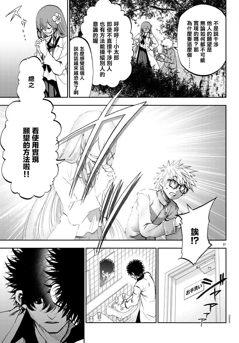 《梦见仙境》漫画最新章节第6话免费下拉式在线观看章节第【21】张图片