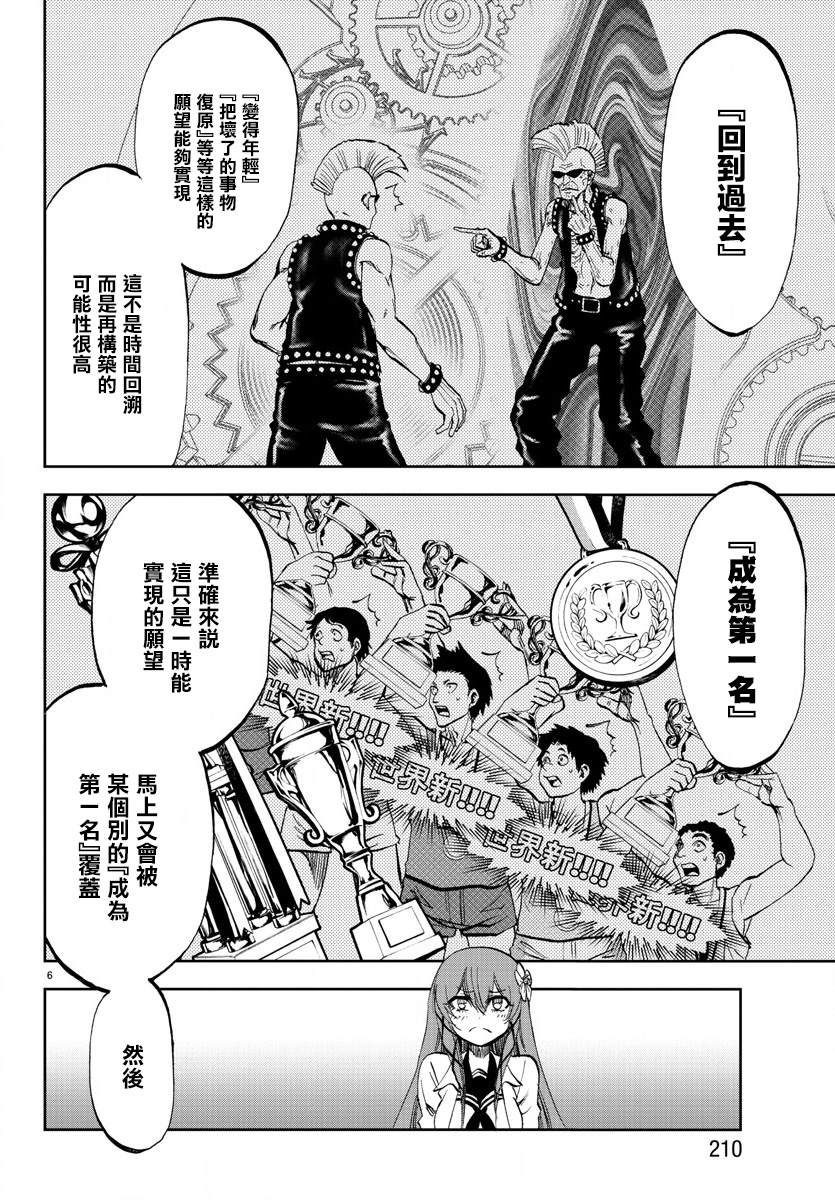 《梦见仙境》漫画最新章节第6话免费下拉式在线观看章节第【6】张图片