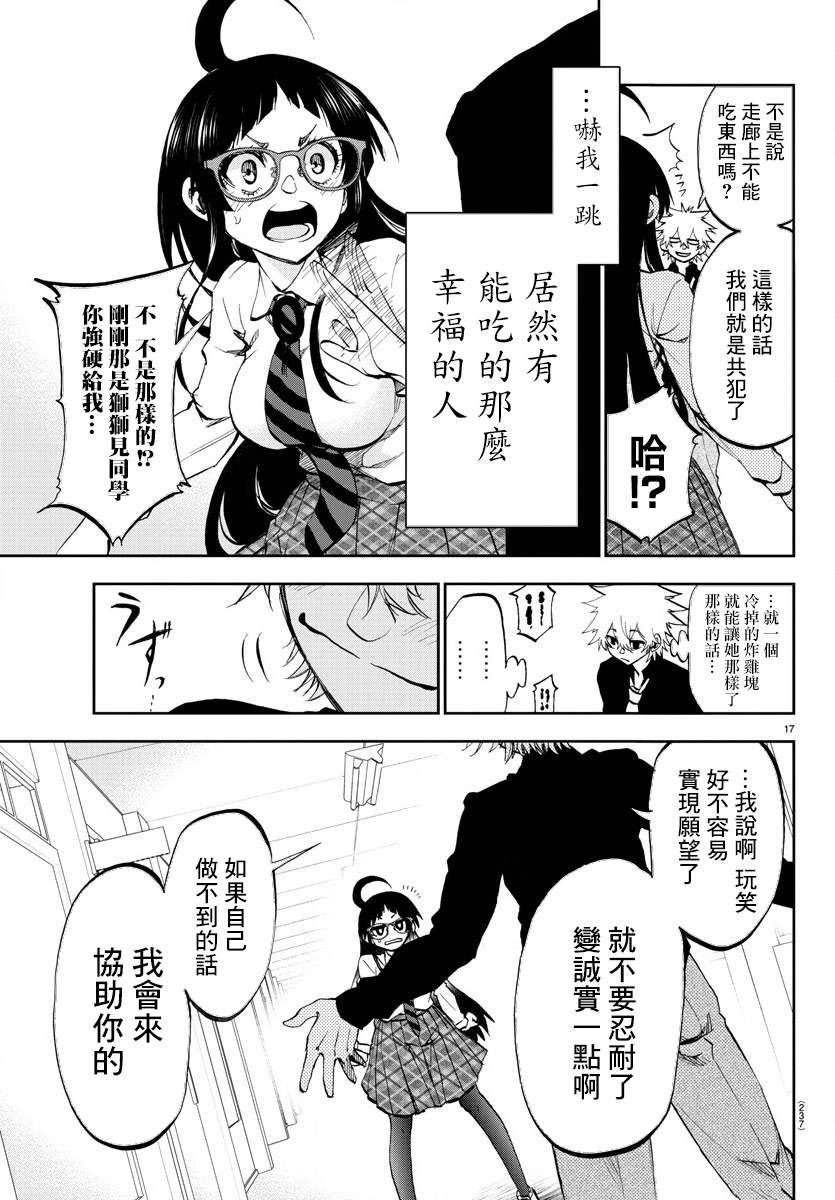 《梦见仙境》漫画最新章节第3话 卯月免费下拉式在线观看章节第【16】张图片