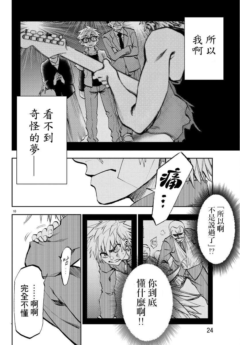 《梦见仙境》漫画最新章节第1话 仙境和闹别扭的男生免费下拉式在线观看章节第【13】张图片