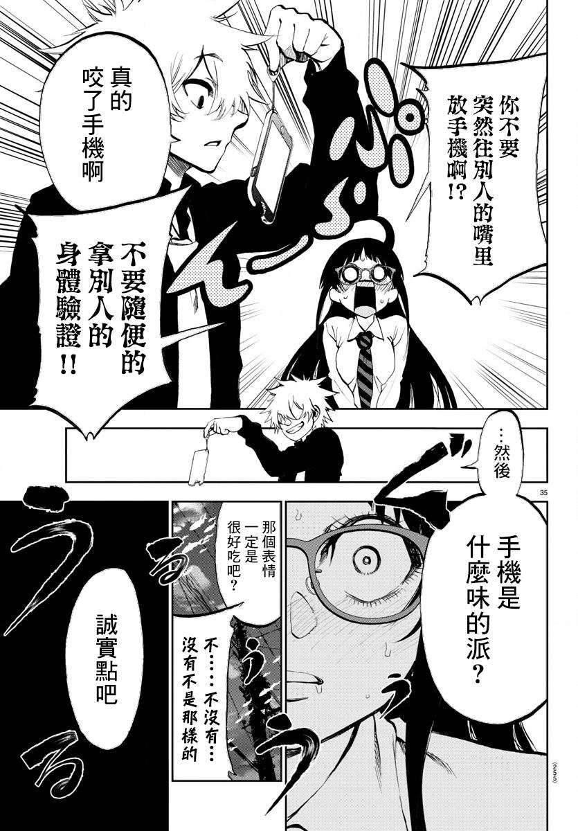 《梦见仙境》漫画最新章节第3话 卯月免费下拉式在线观看章节第【34】张图片