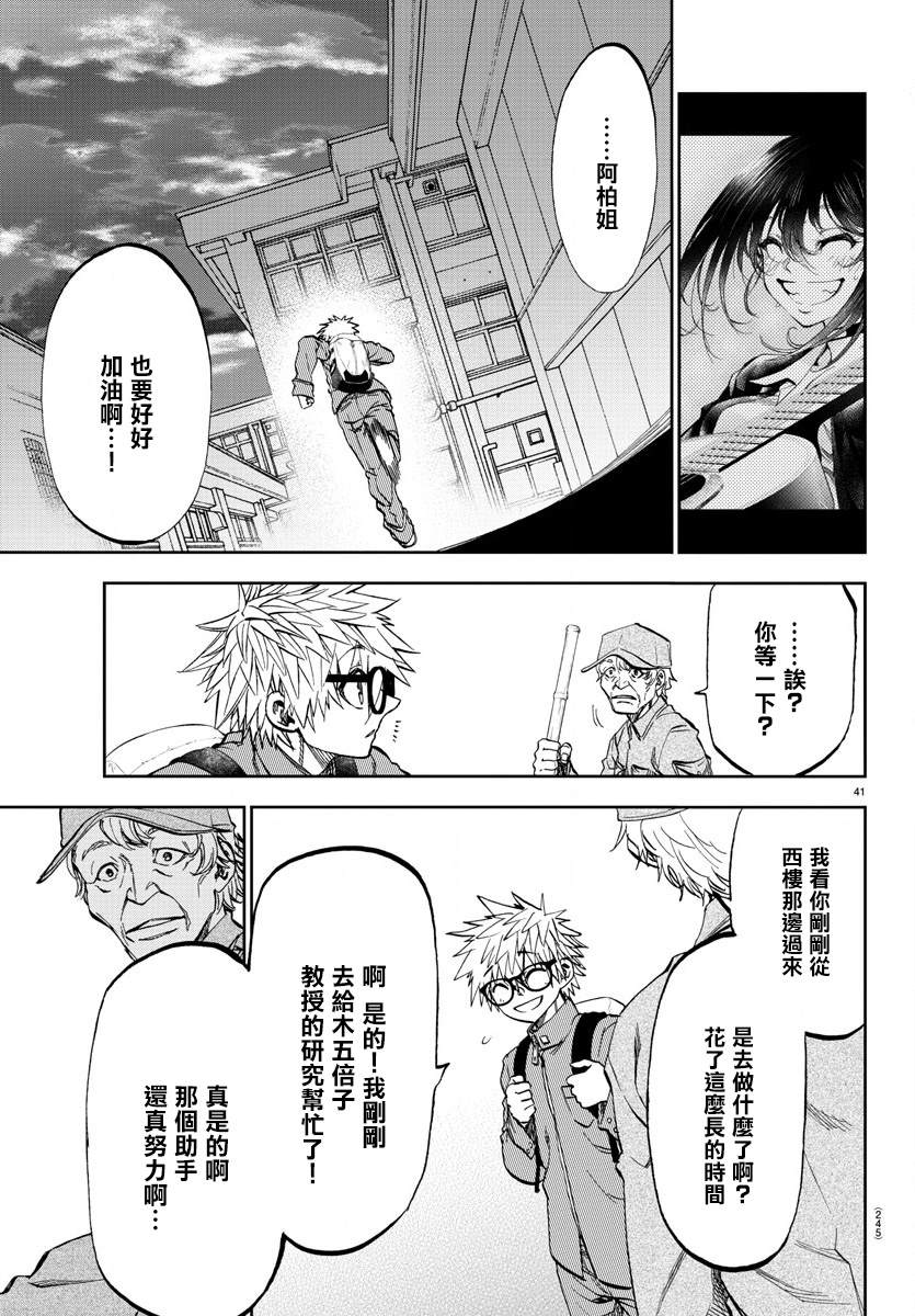 《梦见仙境》漫画最新章节第6话免费下拉式在线观看章节第【41】张图片