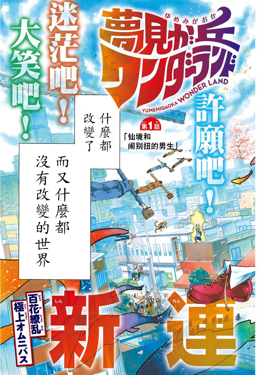 《梦见仙境》漫画最新章节第1话 仙境和闹别扭的男生免费下拉式在线观看章节第【3】张图片