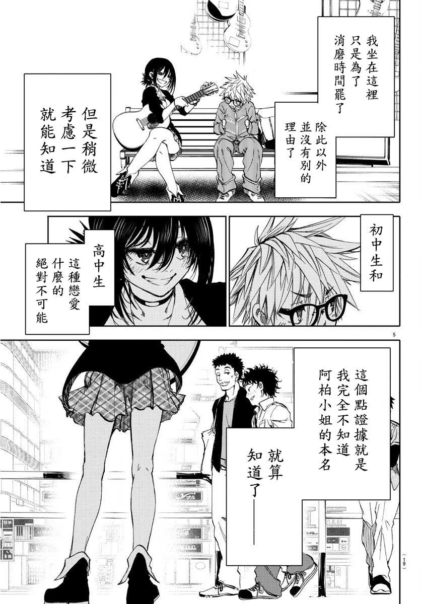 《梦见仙境》漫画最新章节第1话 仙境和闹别扭的男生免费下拉式在线观看章节第【8】张图片