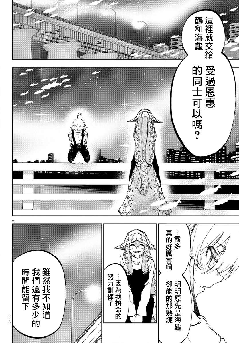《梦见仙境》漫画最新章节第7话免费下拉式在线观看章节第【20】张图片