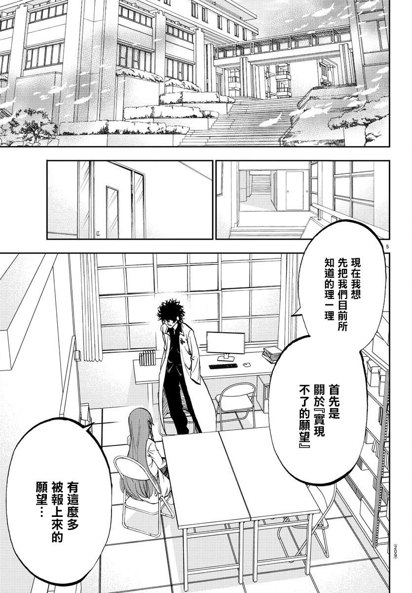 《梦见仙境》漫画最新章节第6话免费下拉式在线观看章节第【5】张图片