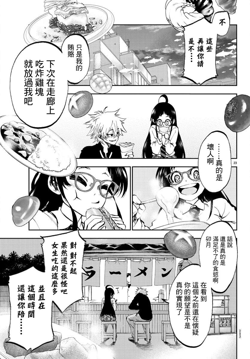 《梦见仙境》漫画最新章节第3话 卯月免费下拉式在线观看章节第【22】张图片