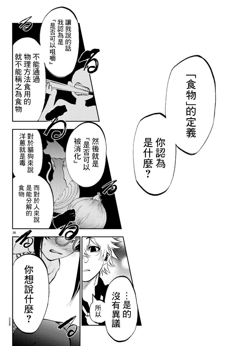 《梦见仙境》漫画最新章节第3话 卯月免费下拉式在线观看章节第【27】张图片