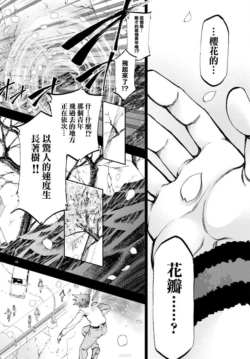 《梦见仙境》漫画最新章节第4话 SOS！霍克英雄事务所免费下拉式在线观看章节第【17】张图片