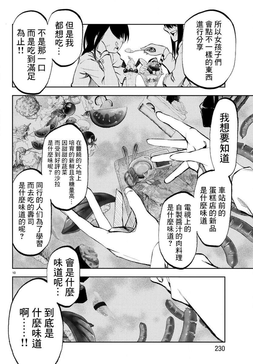 《梦见仙境》漫画最新章节第3话 卯月免费下拉式在线观看章节第【9】张图片