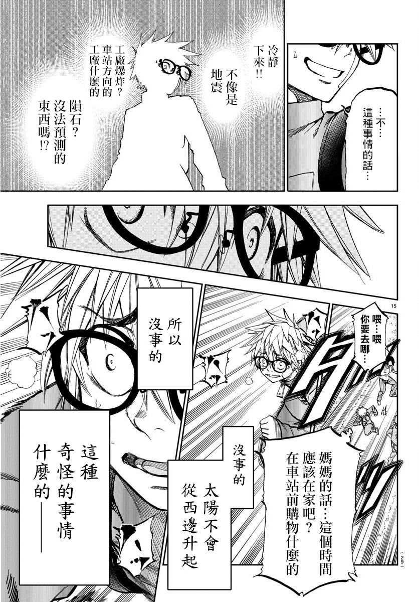 《梦见仙境》漫画最新章节第1话 仙境和闹别扭的男生免费下拉式在线观看章节第【18】张图片