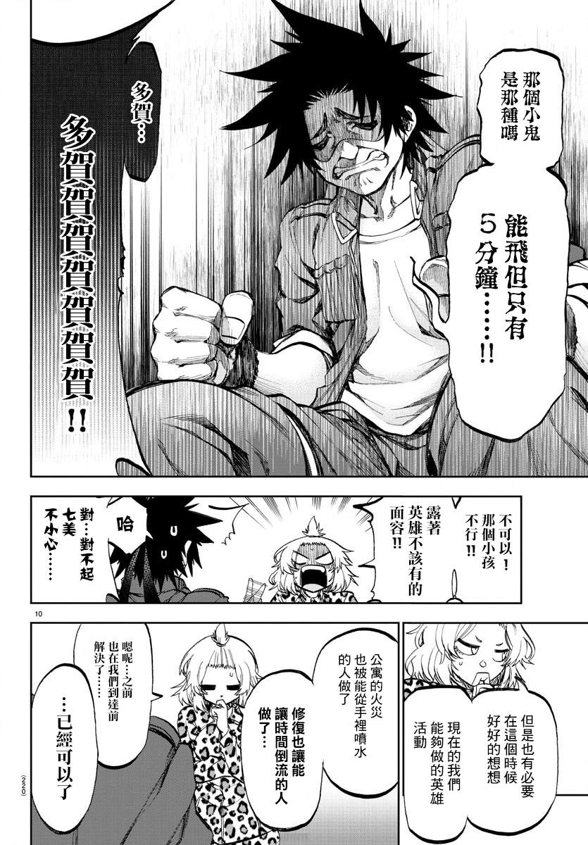 《梦见仙境》漫画最新章节第4话 SOS！霍克英雄事务所免费下拉式在线观看章节第【11】张图片