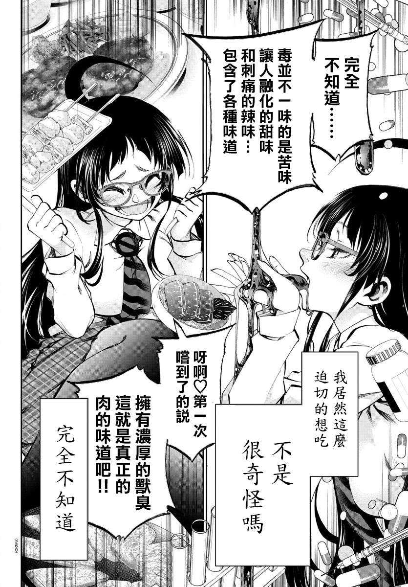 《梦见仙境》漫画最新章节第3话 卯月免费下拉式在线观看章节第【39】张图片