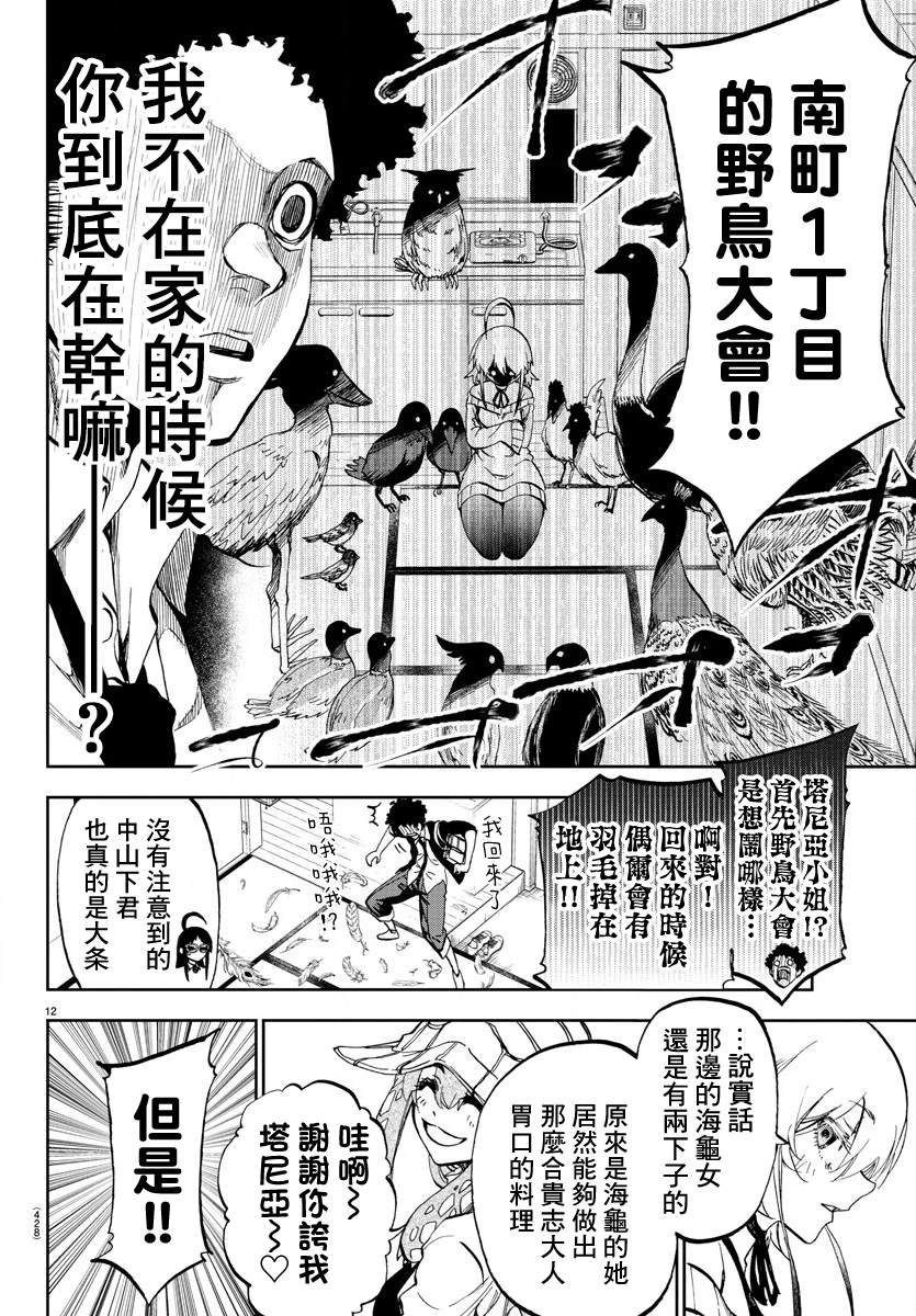 《梦见仙境》漫画最新章节第7话免费下拉式在线观看章节第【12】张图片
