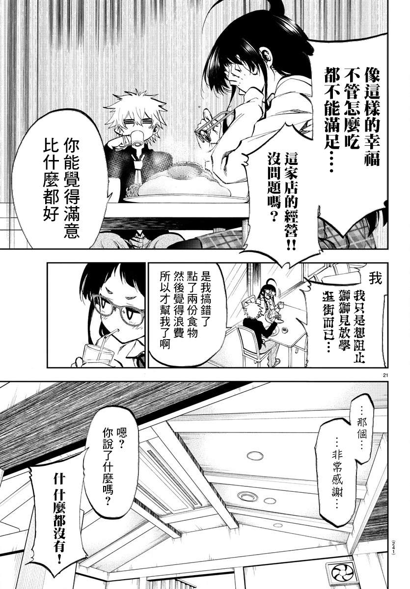 《梦见仙境》漫画最新章节第3话 卯月免费下拉式在线观看章节第【20】张图片