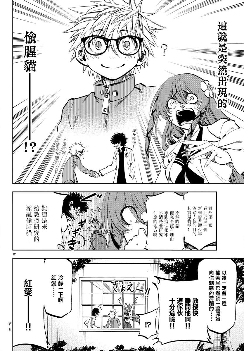 《梦见仙境》漫画最新章节第6话免费下拉式在线观看章节第【12】张图片