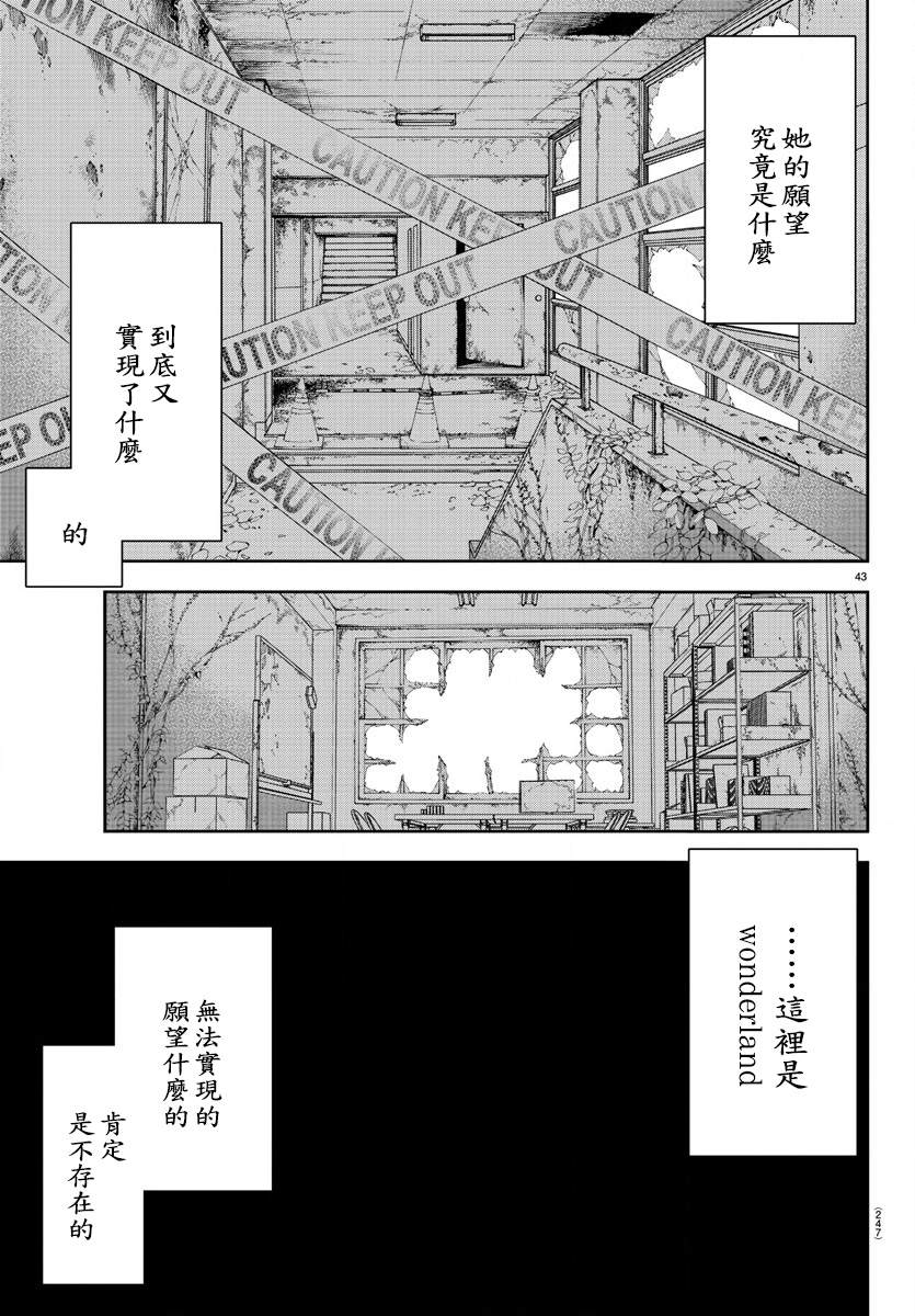 《梦见仙境》漫画最新章节第6话免费下拉式在线观看章节第【43】张图片