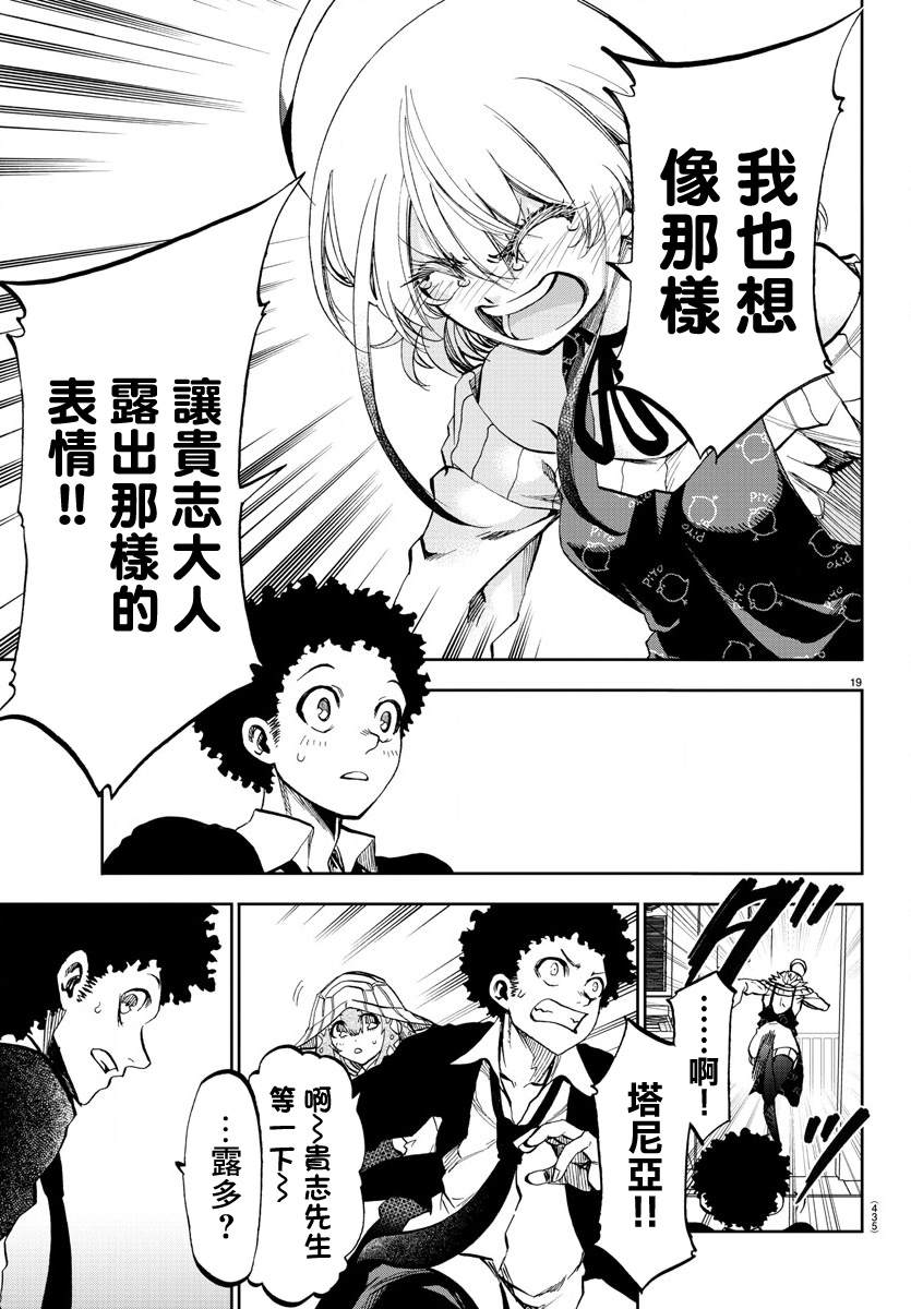 《梦见仙境》漫画最新章节第7话免费下拉式在线观看章节第【19】张图片