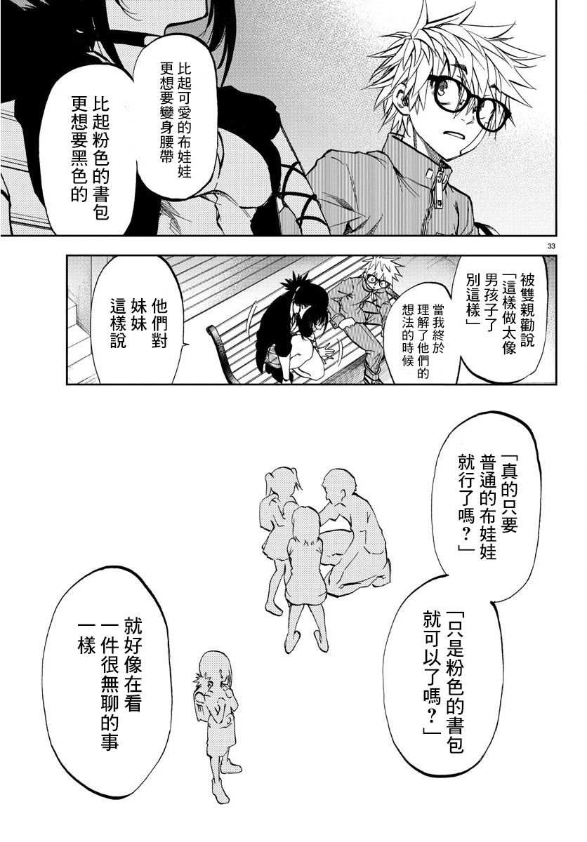 《梦见仙境》漫画最新章节第1话 仙境和闹别扭的男生免费下拉式在线观看章节第【36】张图片