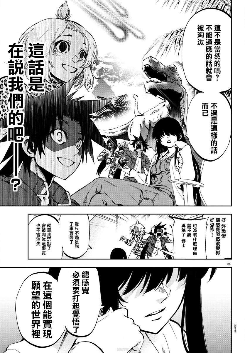 《梦见仙境》漫画最新章节第4话 SOS！霍克英雄事务所免费下拉式在线观看章节第【26】张图片