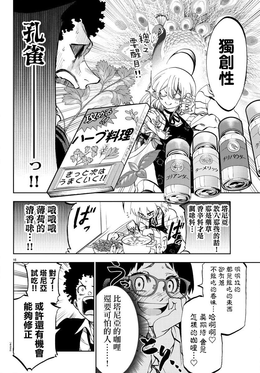 《梦见仙境》漫画最新章节第7话免费下拉式在线观看章节第【16】张图片