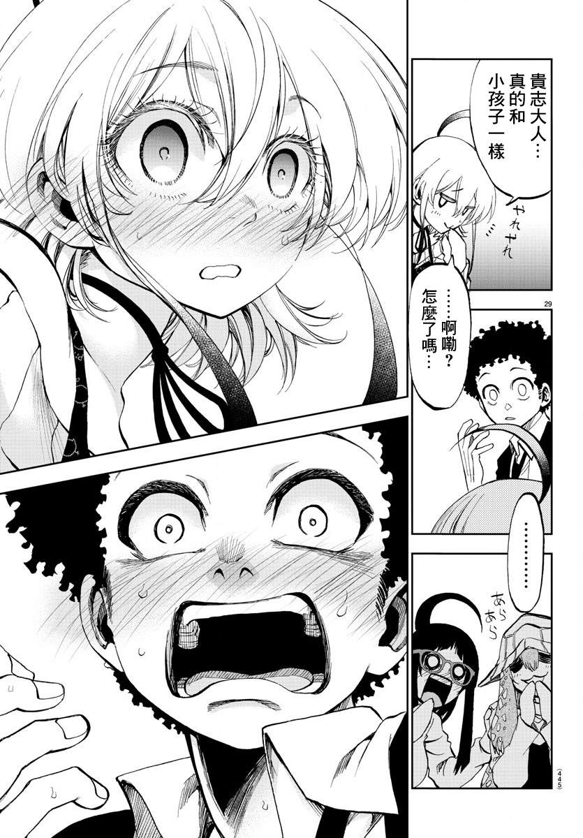 《梦见仙境》漫画最新章节第7话免费下拉式在线观看章节第【29】张图片