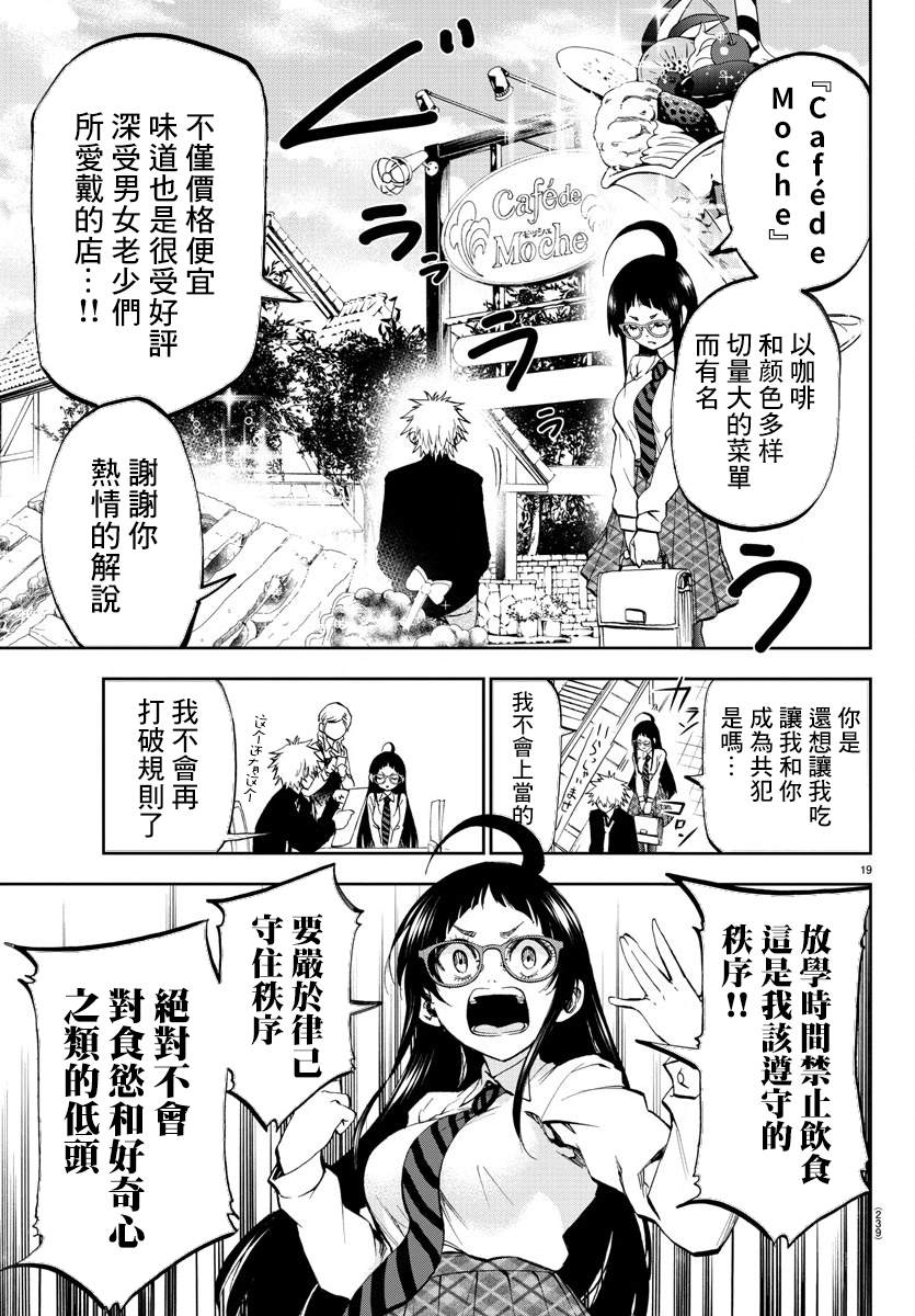 《梦见仙境》漫画最新章节第3话 卯月免费下拉式在线观看章节第【18】张图片