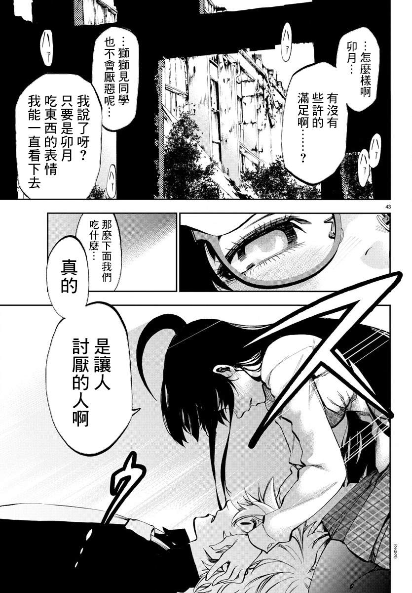 《梦见仙境》漫画最新章节第3话 卯月免费下拉式在线观看章节第【42】张图片